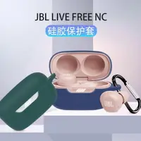 在飛比找ETMall東森購物網優惠-適用于JBL LIVE FREE NC耳機套JBL無線藍牙保