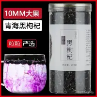 在飛比找蝦皮購物優惠-黑枸杞500g正宗青海黑枸杞野生正品罐装非宁夏特级枸杞子干泡