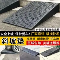 在飛比找樂天市場購物網優惠-公司貨】臺階墊斜坡墊 馬路牙子減速帶 門坎橡膠汽車上坡爬坡墊