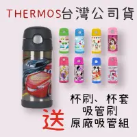 在飛比找蝦皮購物優惠-THERMOS 膳魔師 兒童吸管保溫杯 F400 F401系