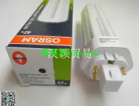 在飛比找露天拍賣優惠-42W四針式緊湊型節能熒光燈管 OSRAM DULUX T/