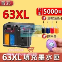 在飛比找露天拍賣優惠-樂享購✨【利行3C配件】菁彩HP63 HP 63 HP63X