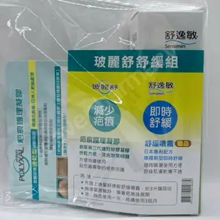 玻麗舒 速乾型疤痕修護凝膠超值組(15G贈6G)/疤痕修護凝膠15G+舒緩噴霧120ML舒緩組