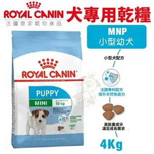 Royal Canin 法國皇家 犬專用乾糧 3Kg-4kg 小型犬 幼犬 成犬 犬糧 狗飼料『WANG』