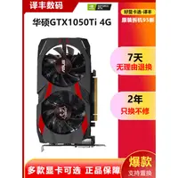 在飛比找蝦皮購物優惠-【現貨秒發】華碩GTX1050Ti  4G GTX1060 