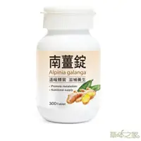 在飛比找ETMall東森購物網優惠-草本之家南薑錠300粒