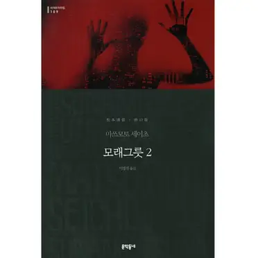 2松本清張的比價推薦- 2026年04月|飛比價格