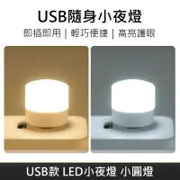 在飛比找松果購物優惠-創意款 USB氣氛燈 LED隨身小夜燈 隨身燈 LED隨身燈