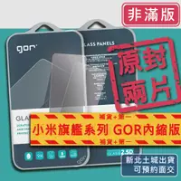 在飛比找蝦皮購物優惠-【小米旗艦系列】GOR原廠 小米14 小米13 小米13T 