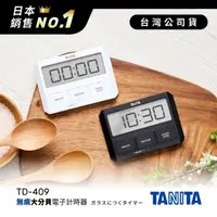 在飛比找HOTAI購優惠-日本TANITA 極簡時尚無痕電子計時器TD409-二色-台