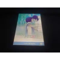 在飛比找蝦皮購物優惠-現在只想愛你 電影 DVD 玉木宏 宮崎葵