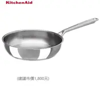 在飛比找蝦皮購物優惠-美國KitchenAid 20公分 不鏽鋼平底煎鍋