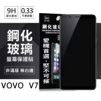 在飛比找博客來優惠-VIVO V7 超強防爆鋼化玻璃保護貼 (非滿版)