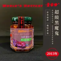 在飛比找蝦皮購物優惠-【葉家香直營】 超級黑魔鬼 Super Black Naga