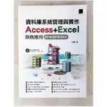 資料庫系統管理與實作：ACCESS+EXCEL商務應用(2016/2019/2021)_【T2／電腦_ET6】書寶二手書