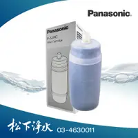在飛比找PChome商店街優惠-Panasonic淨水器濾心 P-5JRC 適用國際牌濾水器