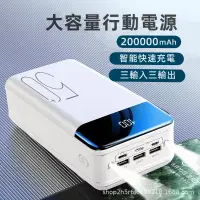 在飛比找蝦皮購物優惠-新品 超大容量行動電源 200000mAh行動電源 聚合物 