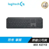 在飛比找蝦皮商城優惠-Logitech 羅技 MX KEYS 智能鍵盤 無線鍵盤 