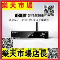 在飛比找樂天市場購物網優惠-（高品質）D6藍牙音頻解碼器hifi發燒dac解碼雙AK44