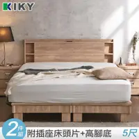 在飛比找ETMall東森購物網優惠-【KIKY】紫薇可充電二件床組 雙人5尺(床頭片+高腳六分床