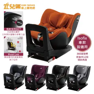 Britax Romer Dualfix I Size 0-4歲汽車安全座椅 多款可選【宜兒樂】