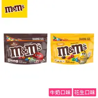 在飛比找PChome24h購物優惠-【M&M’S】經典糖衣巧克力 分享包