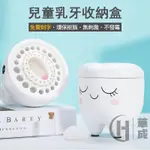 創意兒童乳牙盒 可愛牙齒收納盒 乳牙盒 寶寶胎毛收藏盒 牙齒收納收藏 牙屋 兒童玩具 紀念品 男孩女孩牙齒保存盒