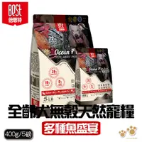 在飛比找蝦皮商城優惠-BEST倍思特 無穀天然全齡犬糧 400g/5磅/16磅 多