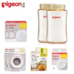 【PIGEON 貝親】寬口PPSU奶瓶空瓶240MLX2+密封片+儲存蓋+透明奶瓶蓋X2+白奶瓶栓X2(奶瓶配件、空瓶、PPSU)