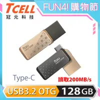 在飛比找PChome24h購物優惠-TCELL 冠元-Type-C USB3.2 128GB 雙