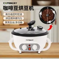 在飛比找蝦皮購物優惠-限時下殺ღ110V烘豆機 cafemasy咖啡烘焙機烘豆機花