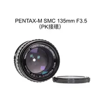 在飛比找蝦皮購物優惠-【廖琪琪昭和相機舖】PENTAX-M SMC 135mm F