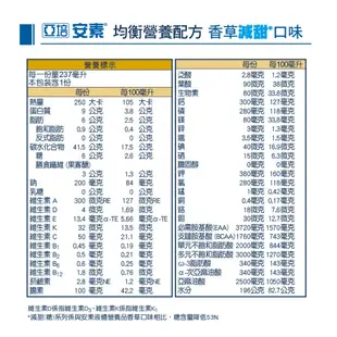 【亞培】安素塑膠罐系列 24罐箱購 安素沛力 高鈣少甜 菁選香草少甜 菁選原味 新鮮效期 優蛋白配方【壹品藥局】