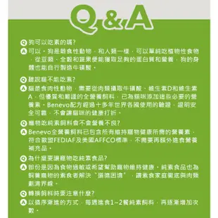 Benevo倍樂福 低敏素食成貓飼料 2kg 最新效期2025/3月 英國素食認證 素食貓飼料 Vegan純素【蝦幣回饋