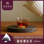 【SLOWLEAF 慢慢藏葉】盧哈娜紅茶 立體茶包3GX10入X1袋(甘甜醇厚;鍋煮奶茶)