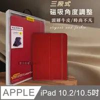 在飛比找PChome24h購物優惠-真皮系列 iPad 9/8/7 10.2吋/iPad Air