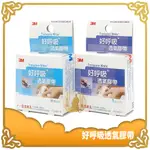 3M 好呼吸透氣膠帶 半吋/1吋 透氣膠帶 【小少爺大生活】