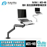 在飛比找有閑購物優惠-【GAME休閒館】Raymii 瑞米《 MS5-NB 氣壓式