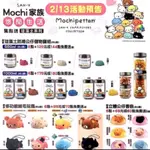 7-11最新 活動集點 MOCHI家族悠閒生活 儲物罐 玩偶（現貨）