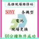 【竣玳通訊】Sony Z2 (D6503) 現場維修 液晶 / 電池 / 尾插 最快1小時取件