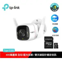 在飛比找PChome24h購物優惠-TP-Link Tapo C320WS無線網路監視器-搭金士