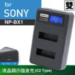 現貨 北車 KAMERA 佳美能  FOR SONY NP-BX1 液晶 雙槽 數位相機 充電器