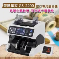 在飛比找森森購物網優惠-智慧贏家 GS-2200十國貨幣銀行專用高階驗鈔機(訂製款)