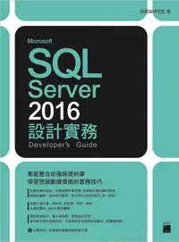 在飛比找誠品線上優惠-Microsoft SQL Server 2016設計實務 