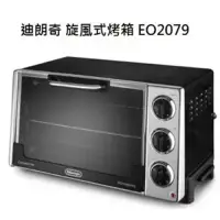 在飛比找環球Online優惠-【Delonghi 迪朗奇】 20公升烤箱 EO2079