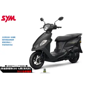 韋德機車精品 【請勿下單 歡迎來店詢問】SYM三陽 全新迪爵125 cbs碟煞 EnMIS 雙火星塞技術 七期 2023