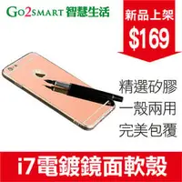 在飛比找PChome商店街優惠-iPhone7 鏡面手機殼 電鍍 空壓殼 360度全包覆 保