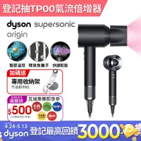 在飛比找PChome24h購物優惠-Dyson Supersonic Origin HD08 吹