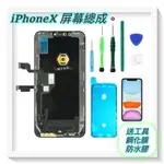 【IPHONE X 原廠螢幕面板總成 】台北市快速維修 IPHONEX IX X OLED 液晶螢幕 顯示觸控 維修破裂