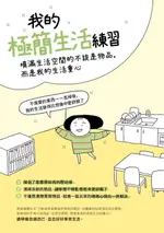 【電子書】我的極簡生活練習